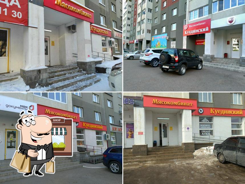 Куединский мясокомбинат