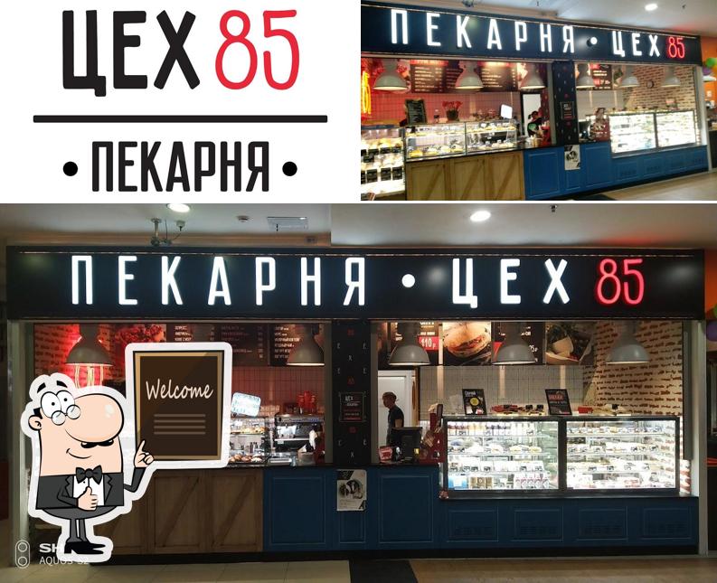 Цех85