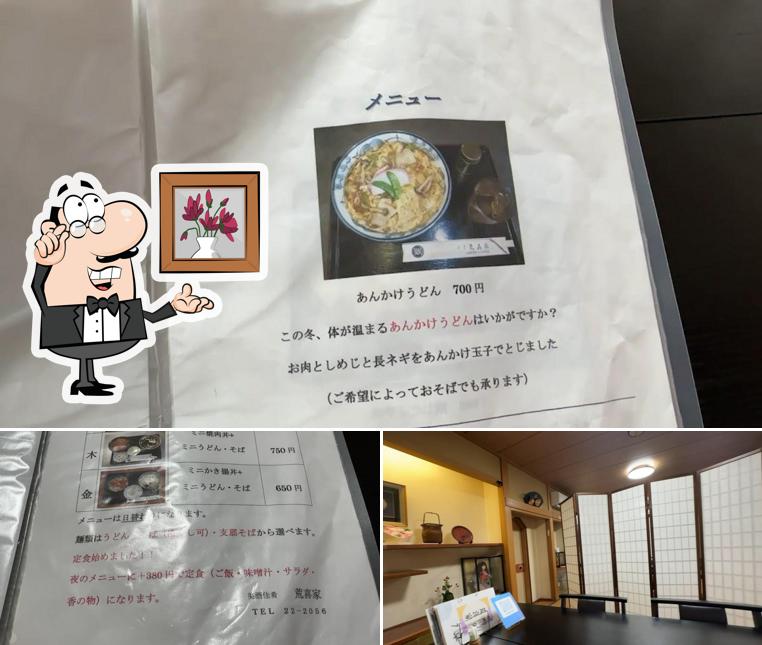 割烹 荒㐂家
