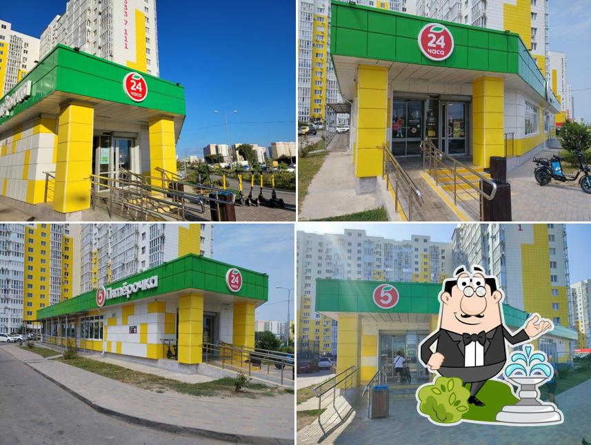 Пятёрочка