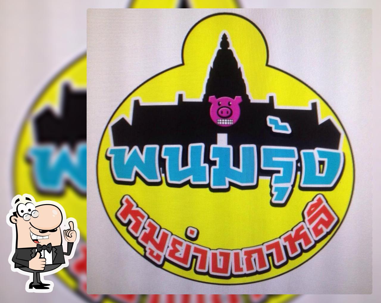 พนมรุ้งเนื้อย่างเกาหลี