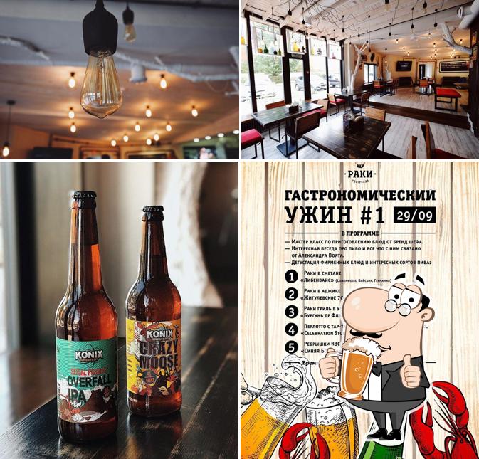 гастропаб Раки