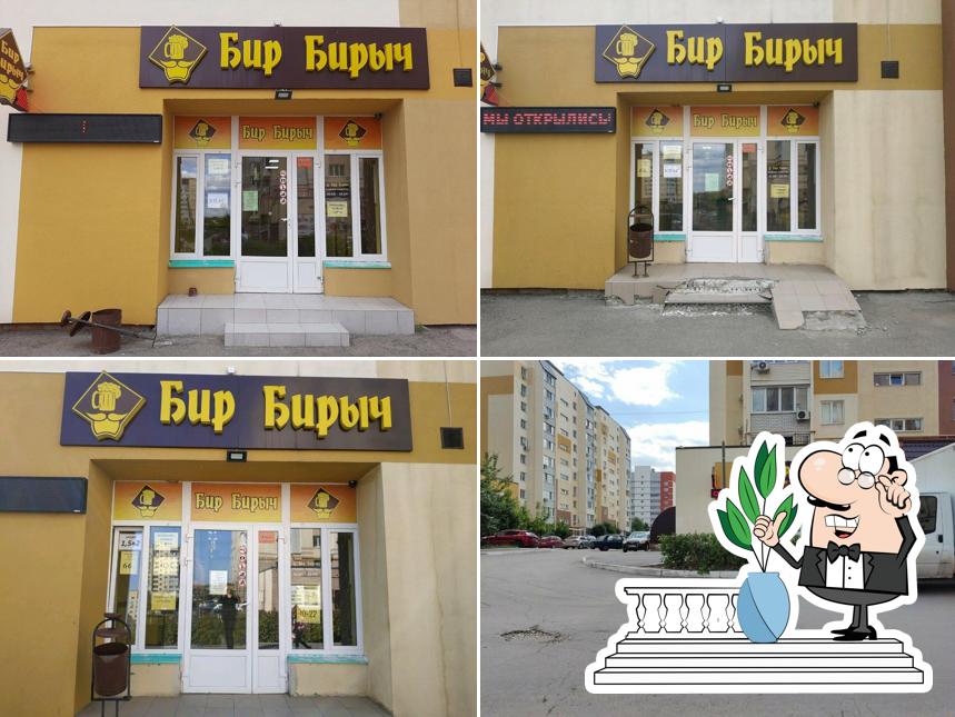 Бир Бирыч