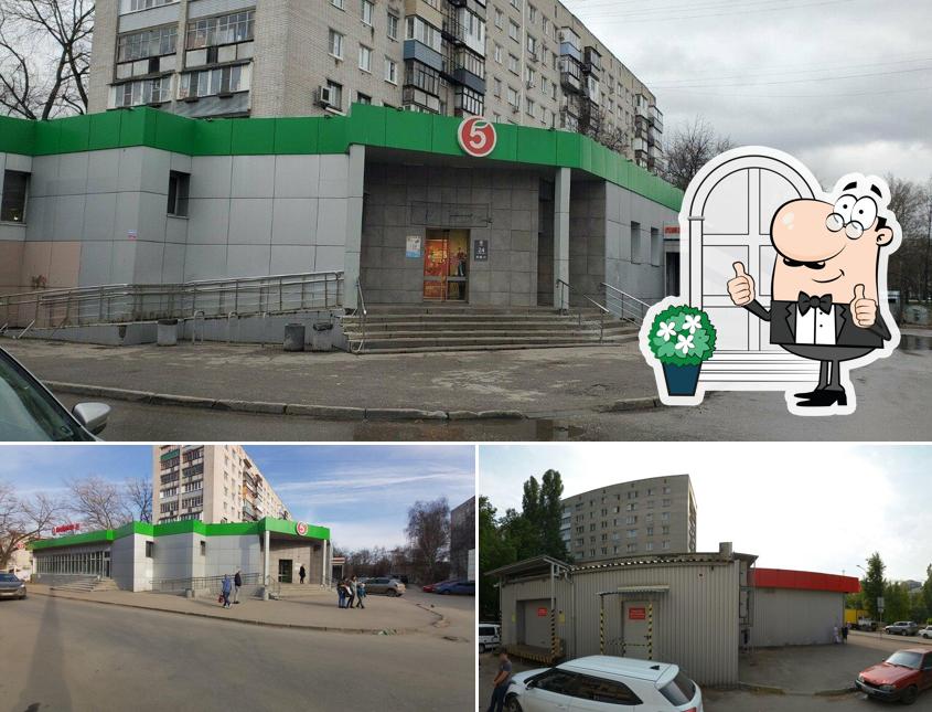Пятёрочка