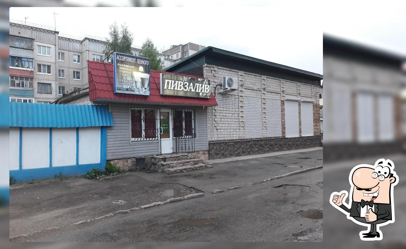 Пивзалив
