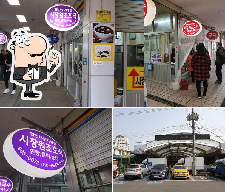시장원조호떡