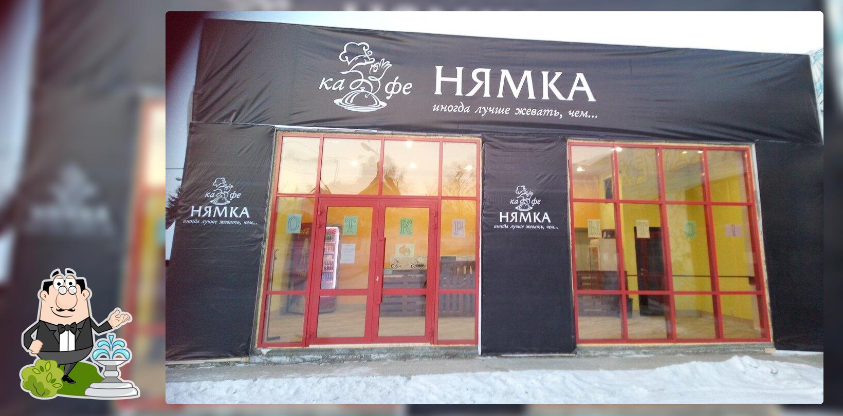 Нямка