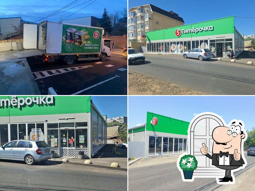 Пятёрочка