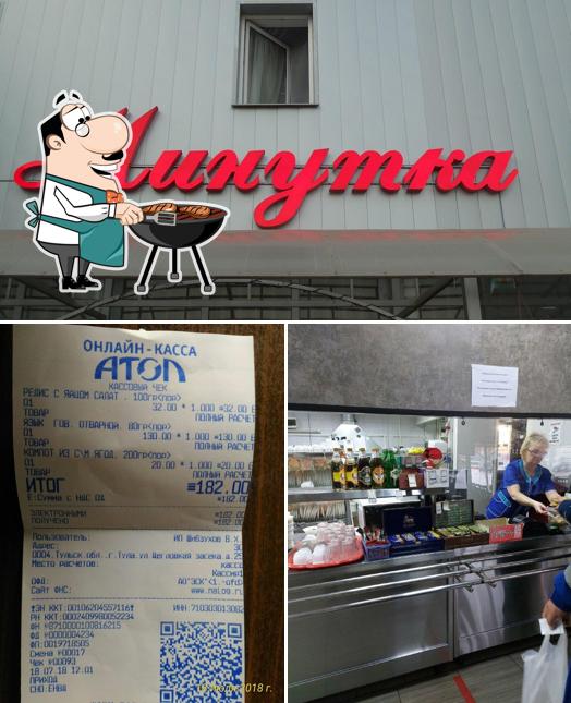 Минутка