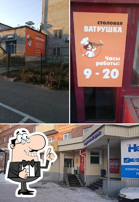 Ватрушка