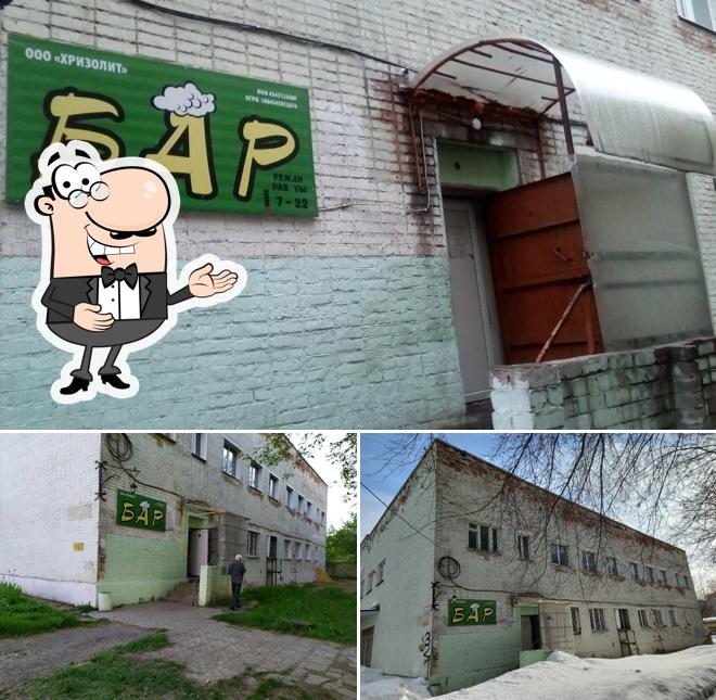 Бар
