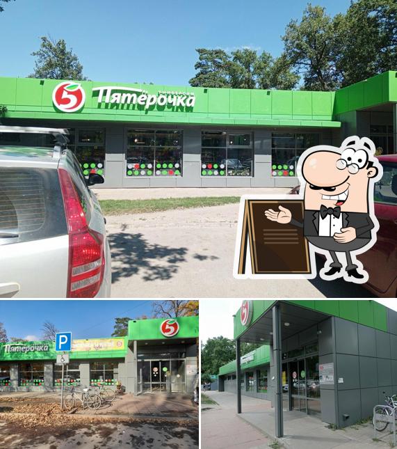 Пятёрочка