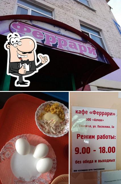 Феррари