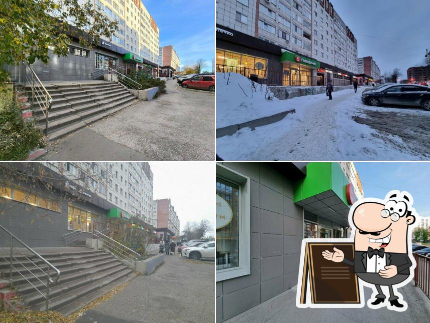 Пятёрочка