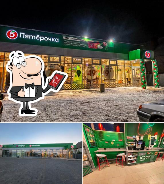 Пятёрочка