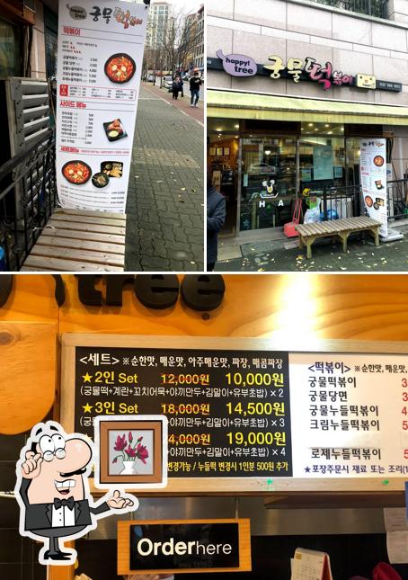 해피트리즉석조리궁물떡볶이