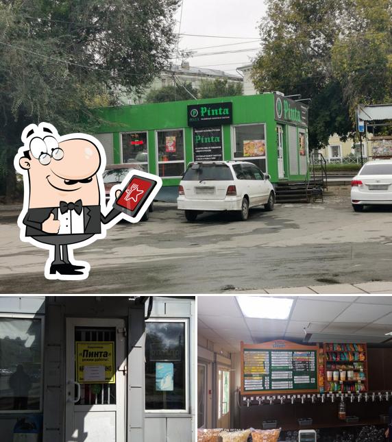Пинта