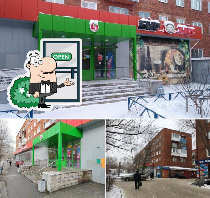 Пятёрочка