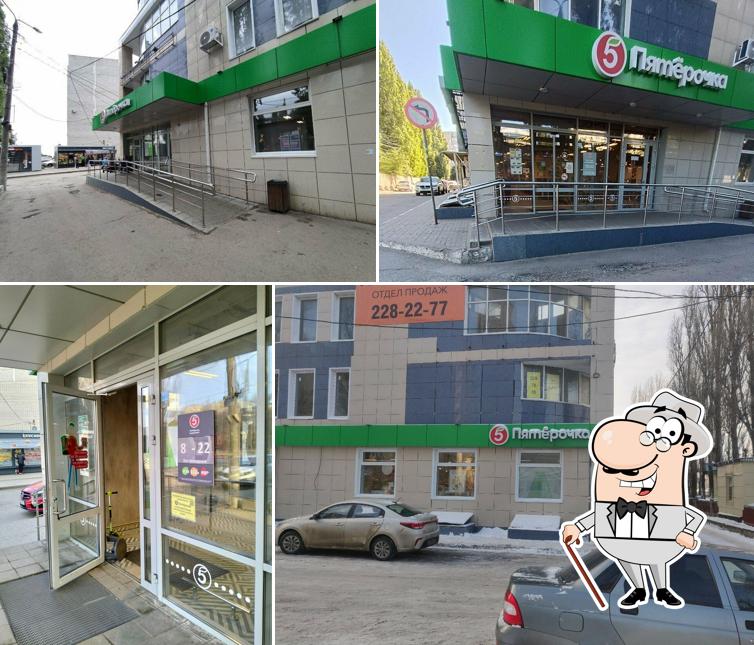 Пятёрочка