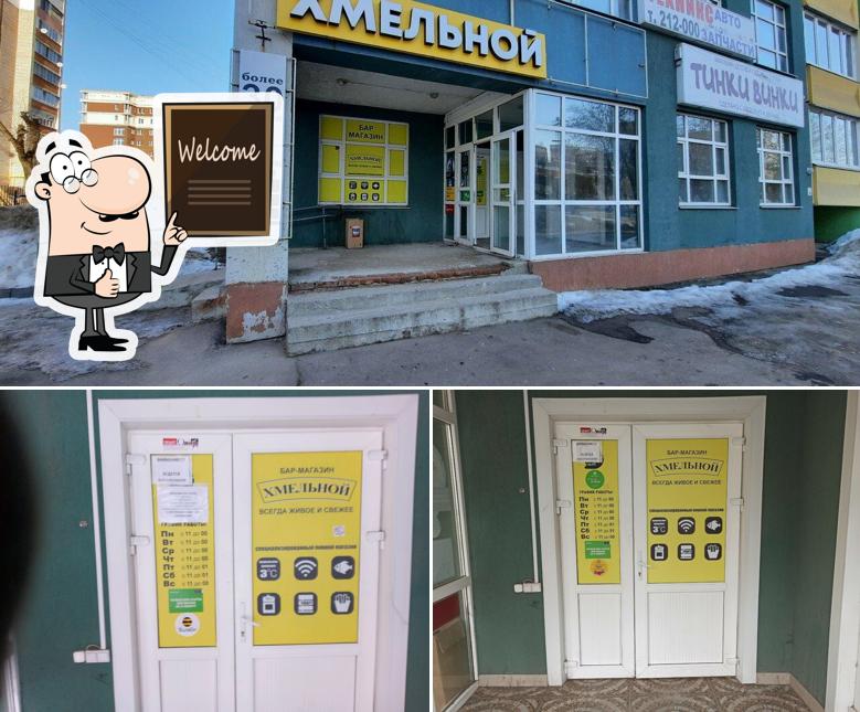 Хмельной