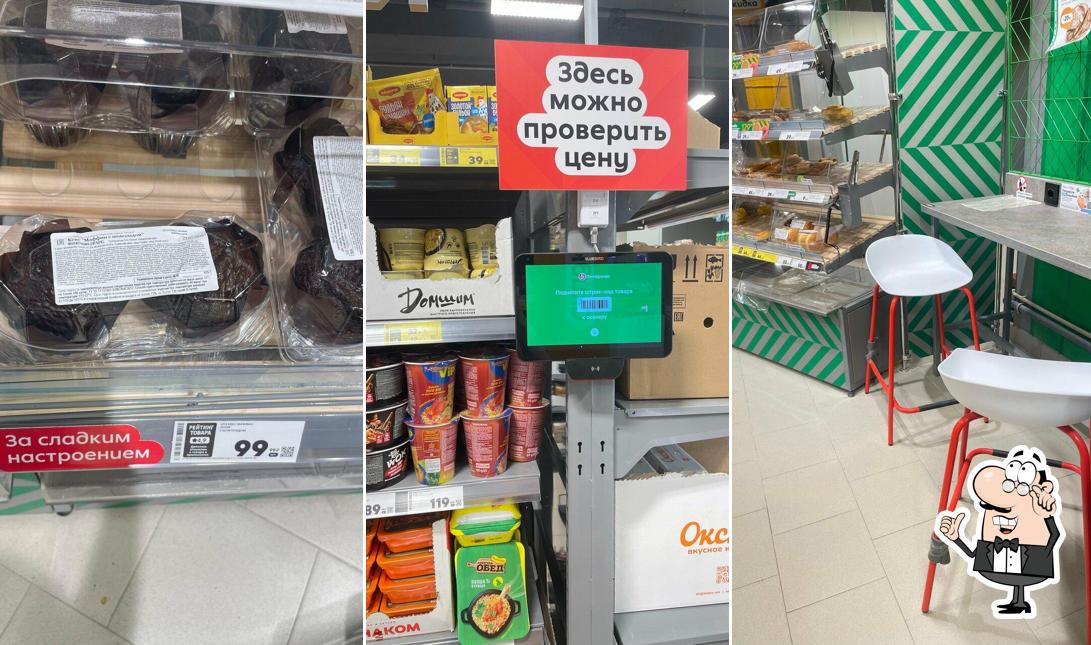Пятёрочка