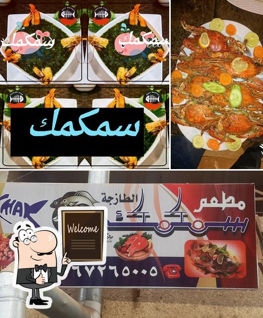 مطعم اسماك سمكمك