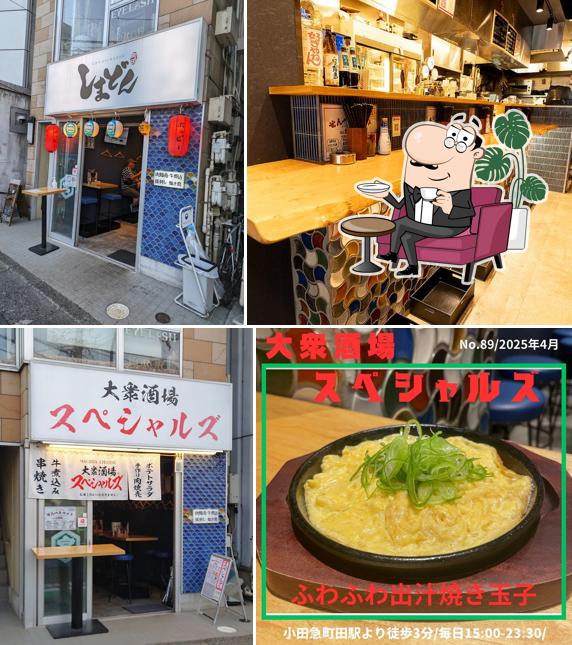 大衆酒場 スペシャルズ