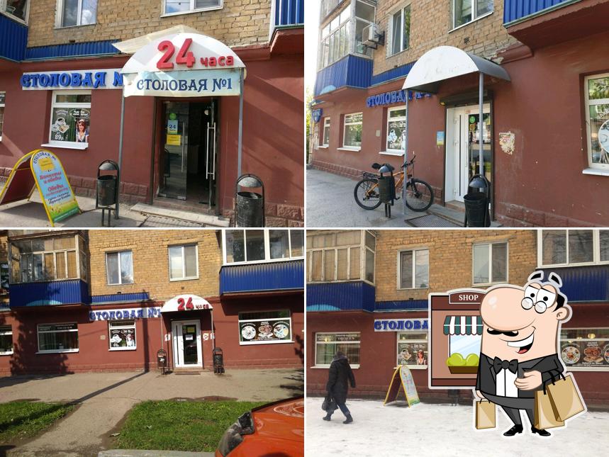 Столовая № 1