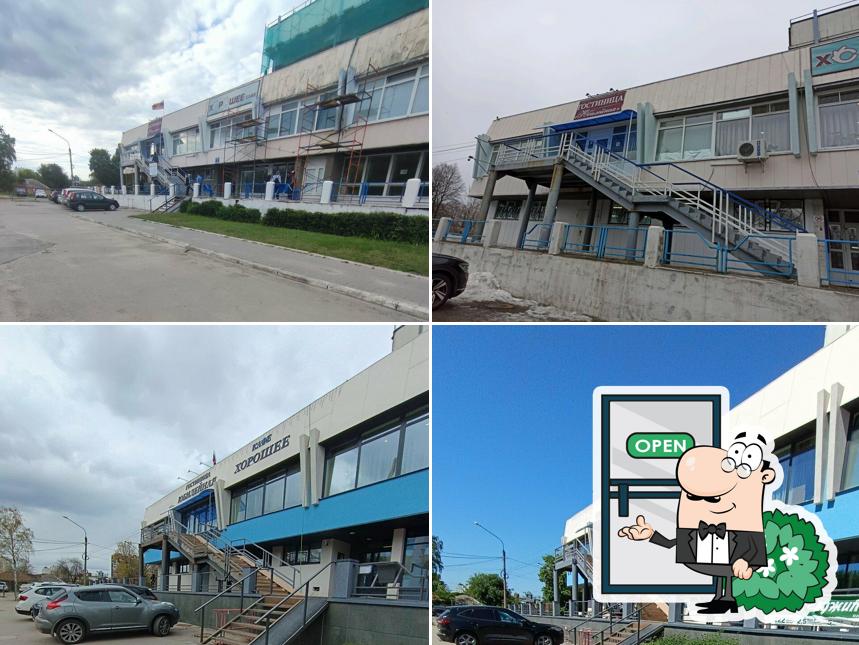 Хорошее