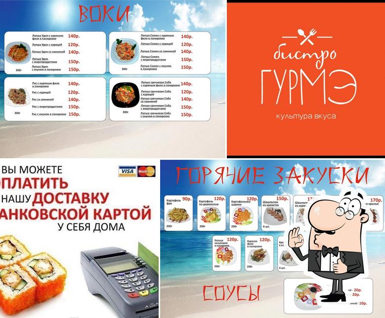 Гурмэ