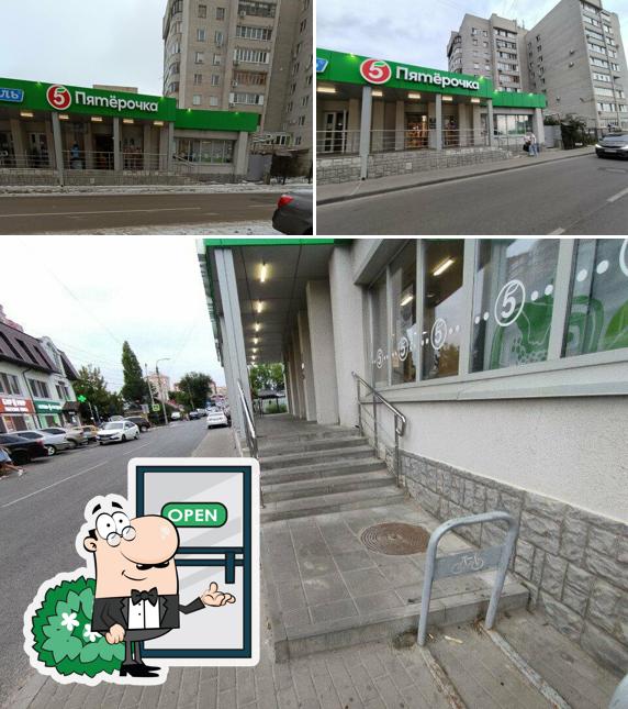 Пятёрочка