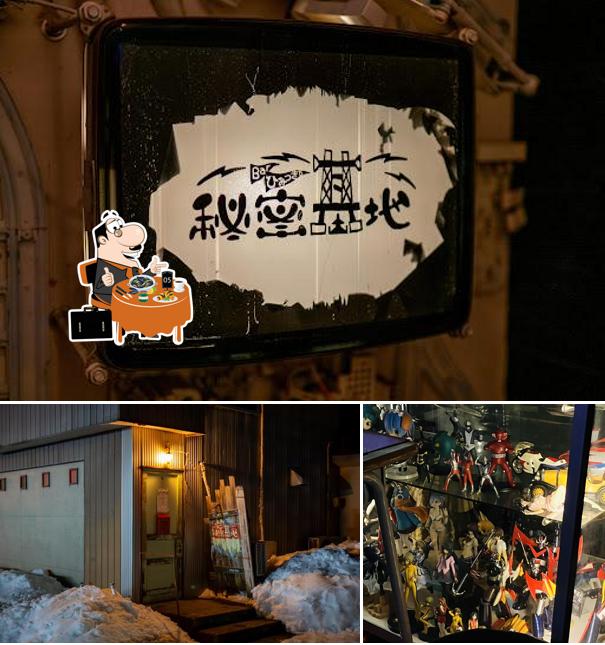 BAR秘密基地