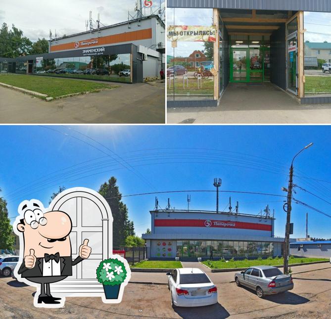 Пятёрочка