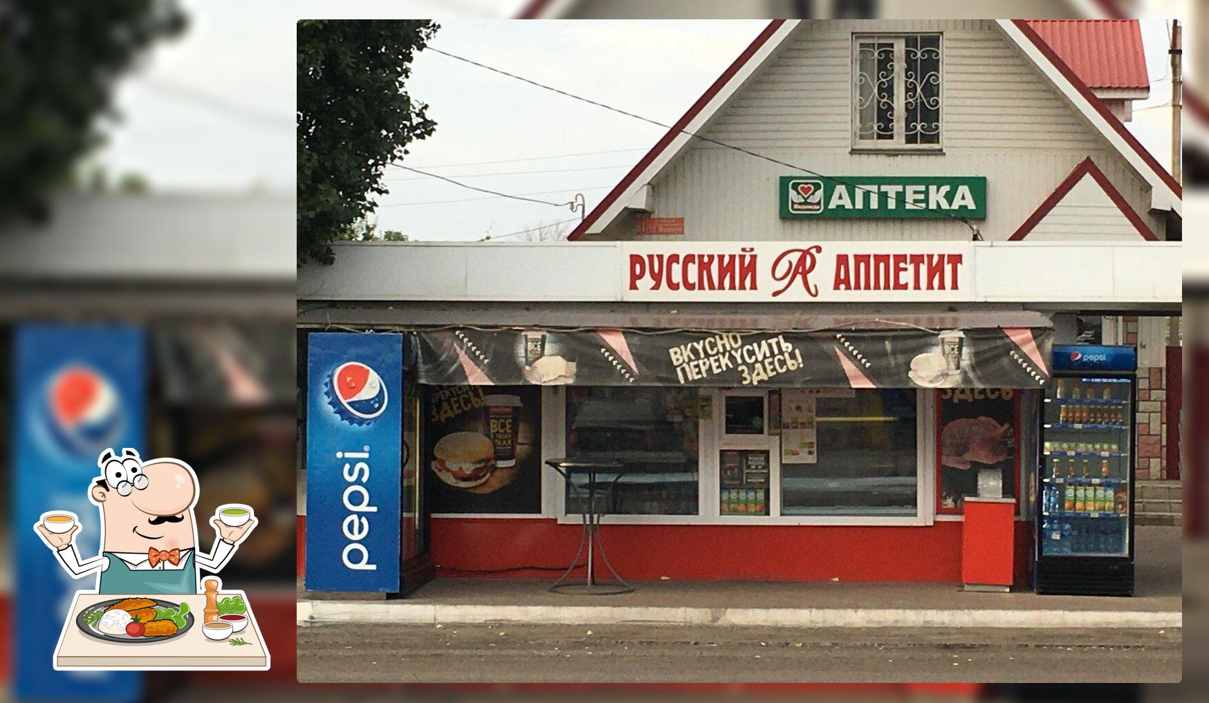 Русский Аппетит