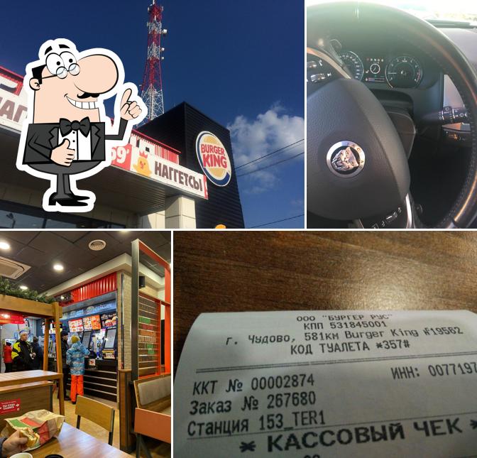 Бургер Кинг