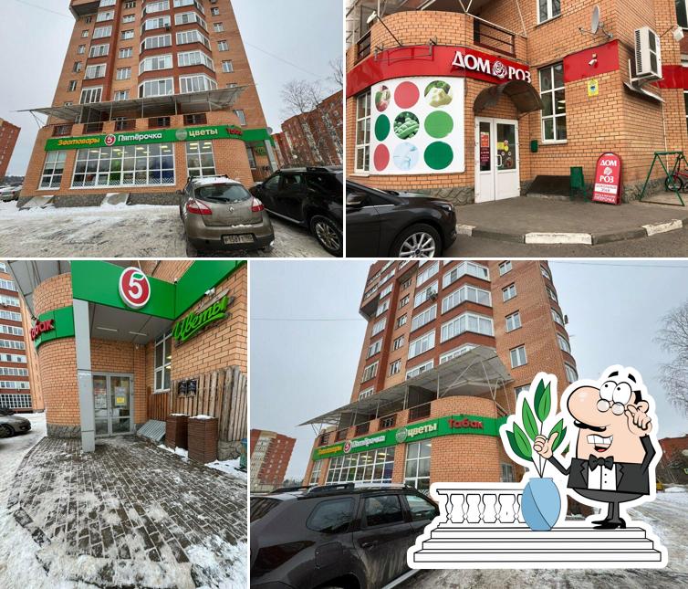 Пятёрочка