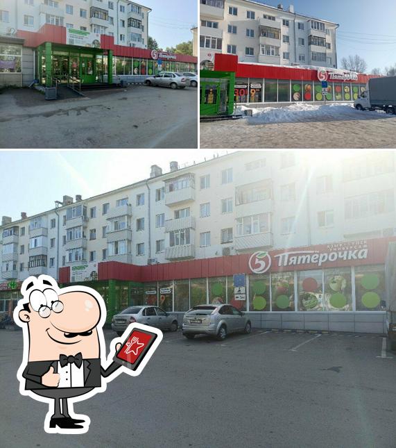 Пятёрочка