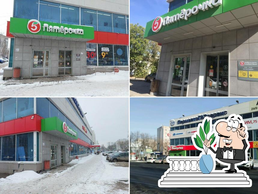 Пятёрочка