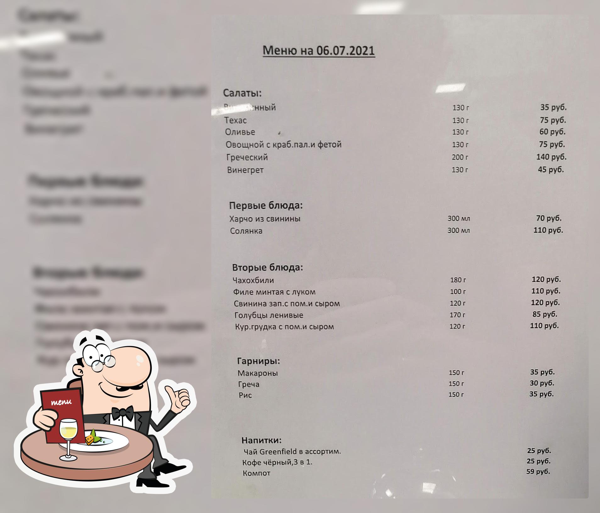 Столовая на Магме