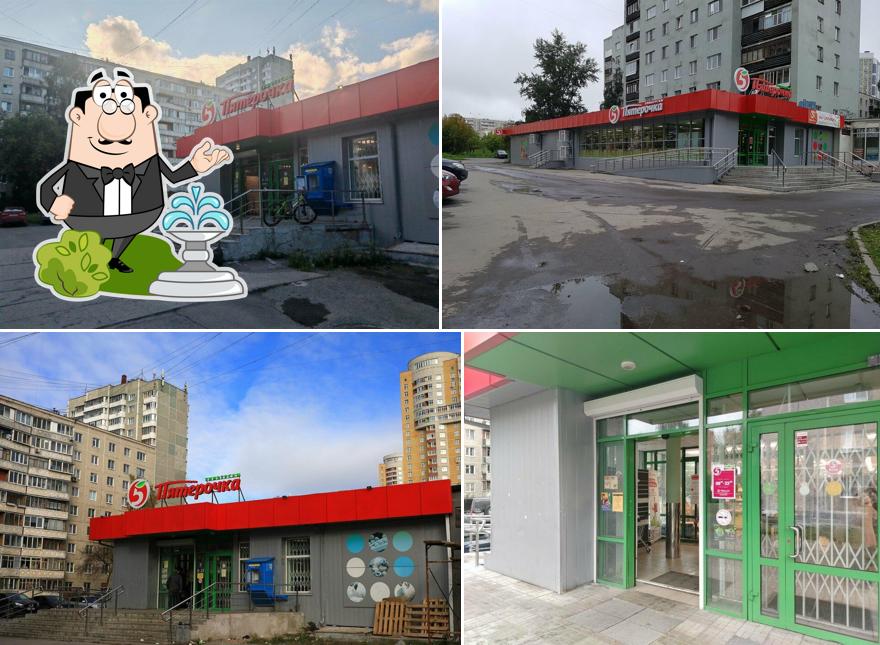 Пятёрочка