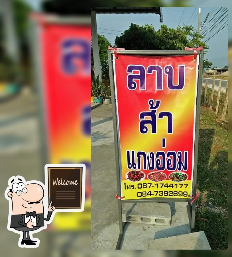 ร้านพริ้มเพราลาบ-ส้า