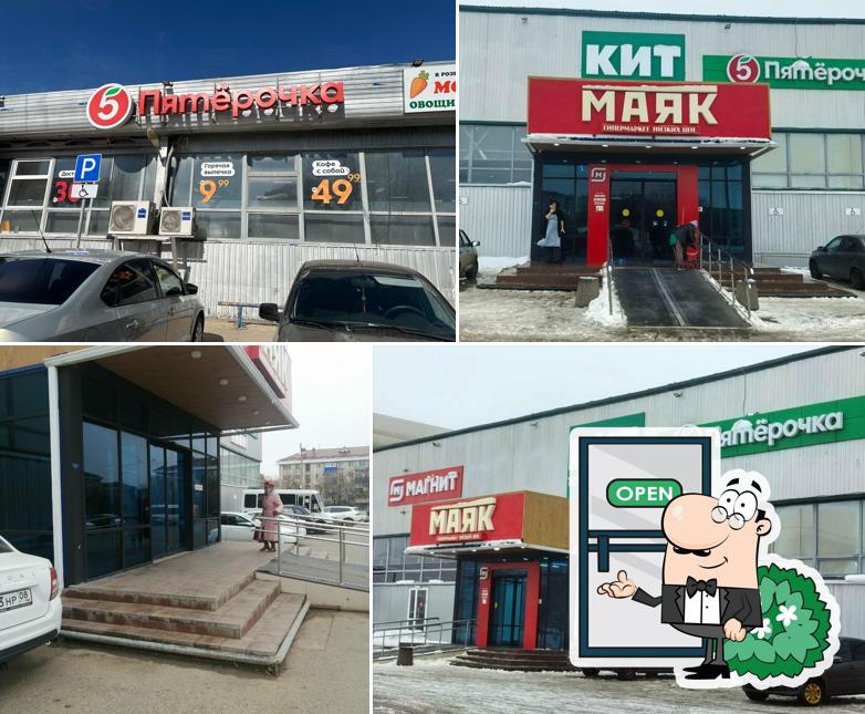 Пятёрочка