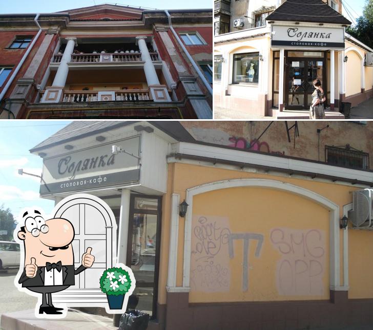 Солянка