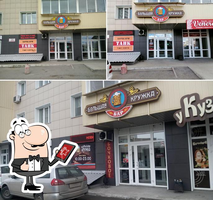 Большая кружка