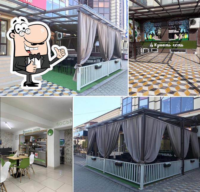 Кушать Есть