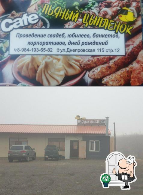 Пьяный цыплёнок