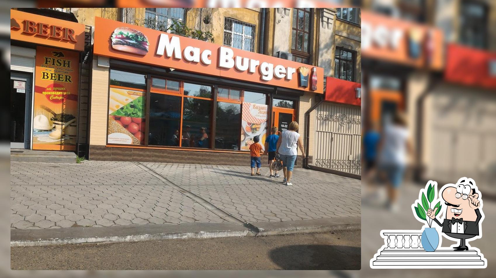 МакБургер