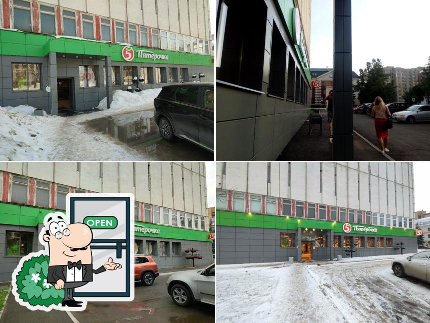 Пятёрочка
