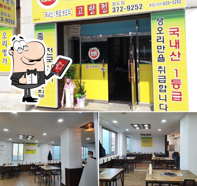 오리명가 고향정 청도점