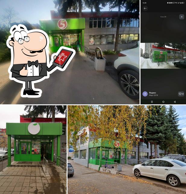 Пятёрочка